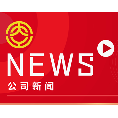 安全生產(chǎn)月 -人人講安全、個個會應(yīng)急——暢通生命通道